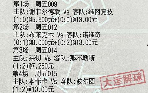 今日竞彩爆料分析最新